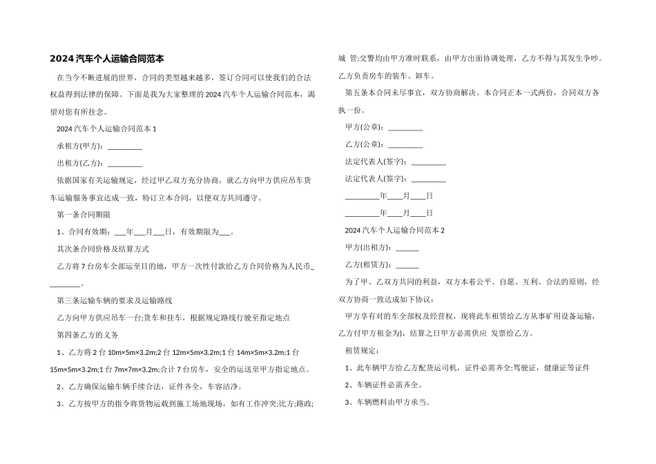 2024汽车个人运输合同范本_第1页