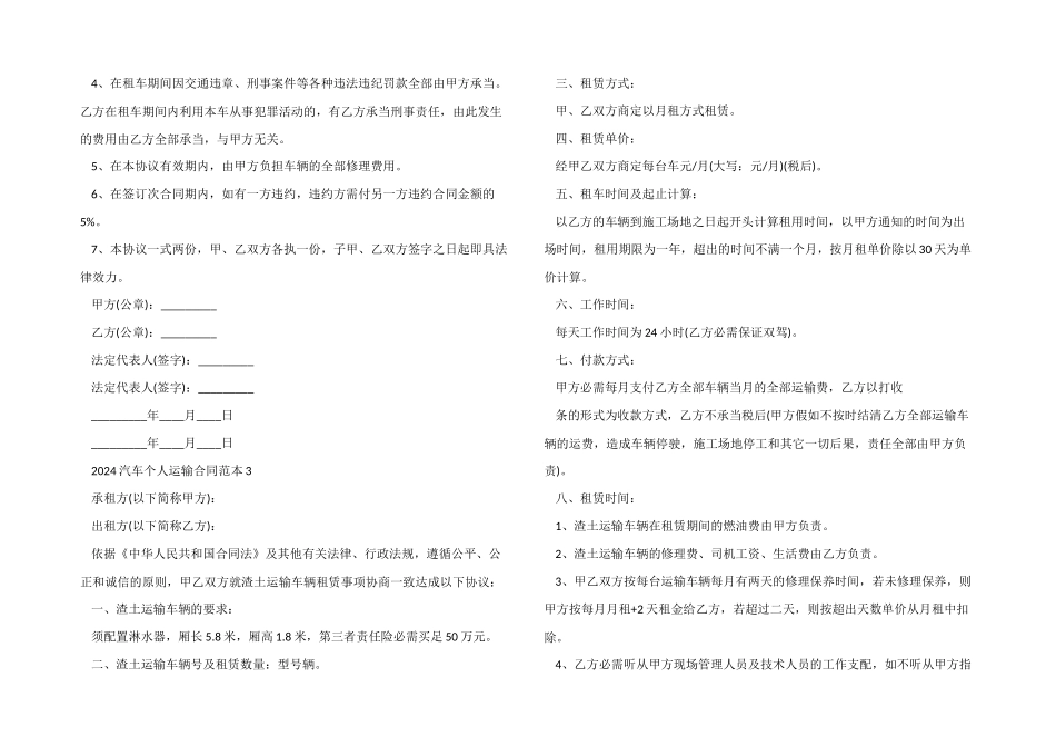 2024汽车个人运输合同范本_第2页