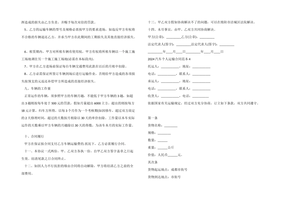 2024汽车个人运输合同范本_第3页