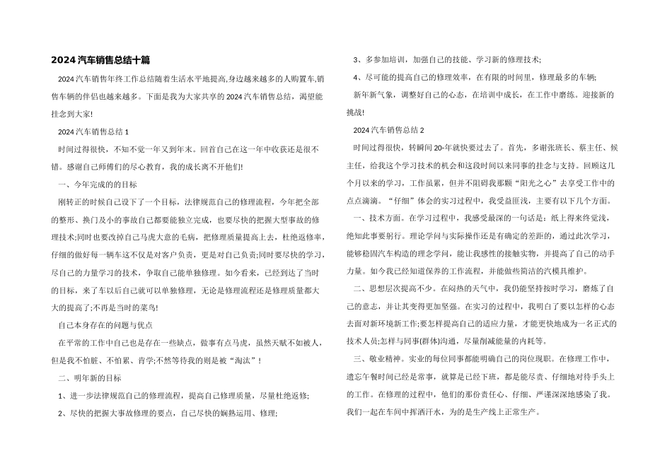 2024汽车销售总结十篇_第1页