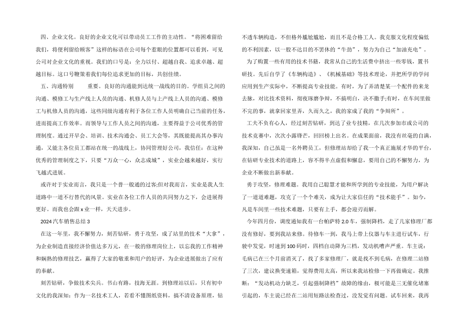 2024汽车销售总结十篇_第2页