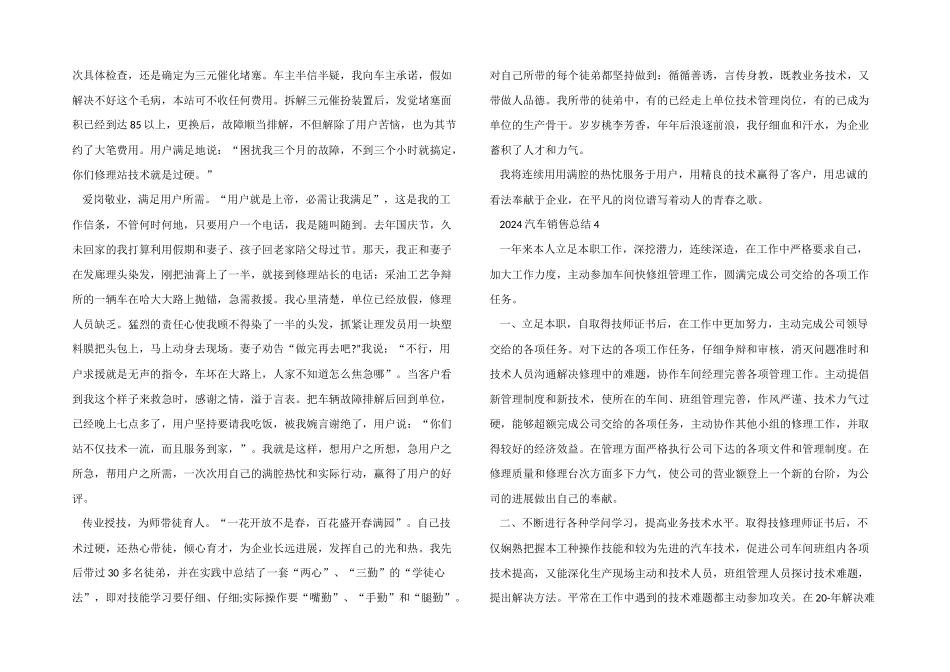 2024汽车销售总结十篇_第3页