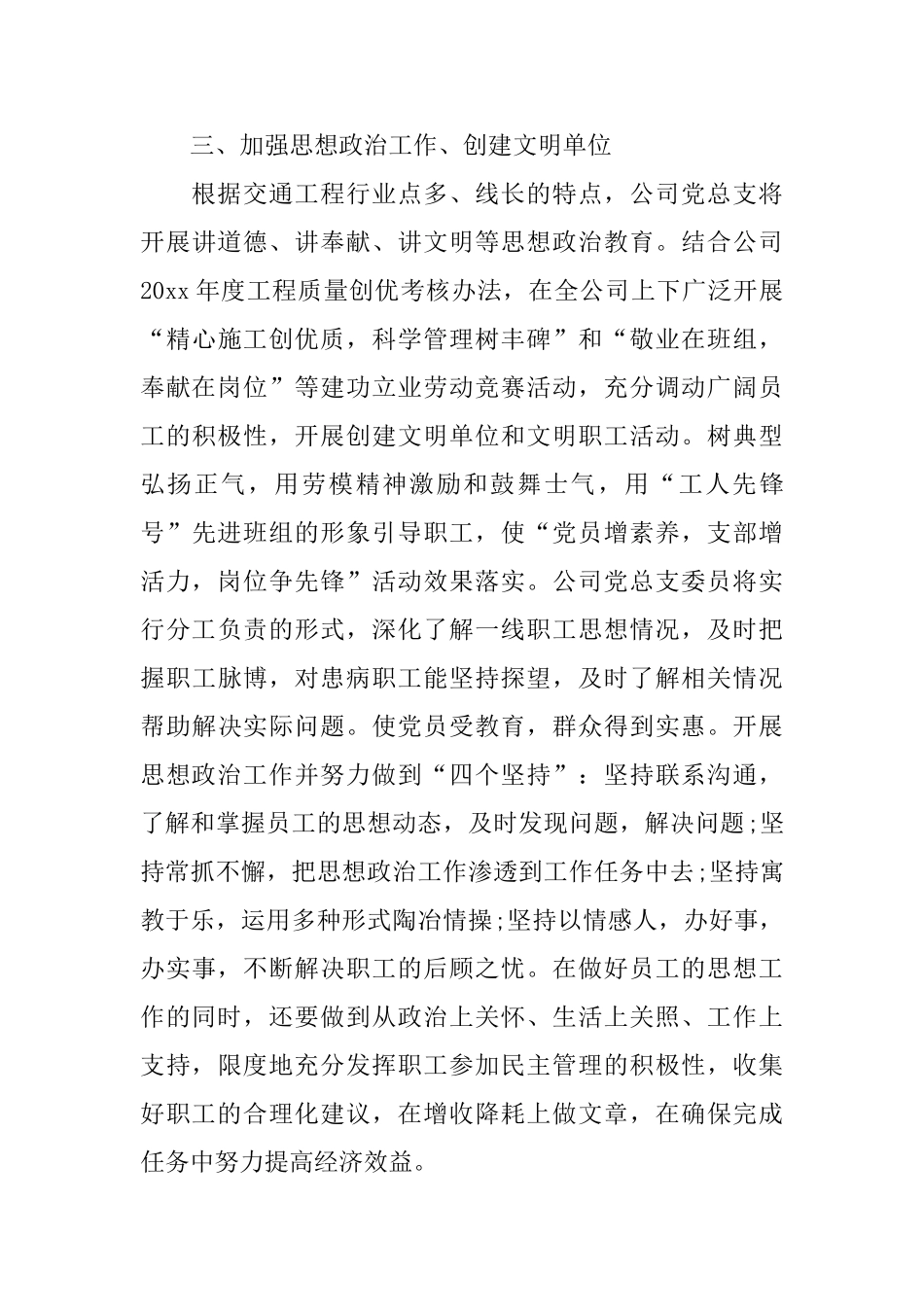 2024社区年度党建工作总结_第3页