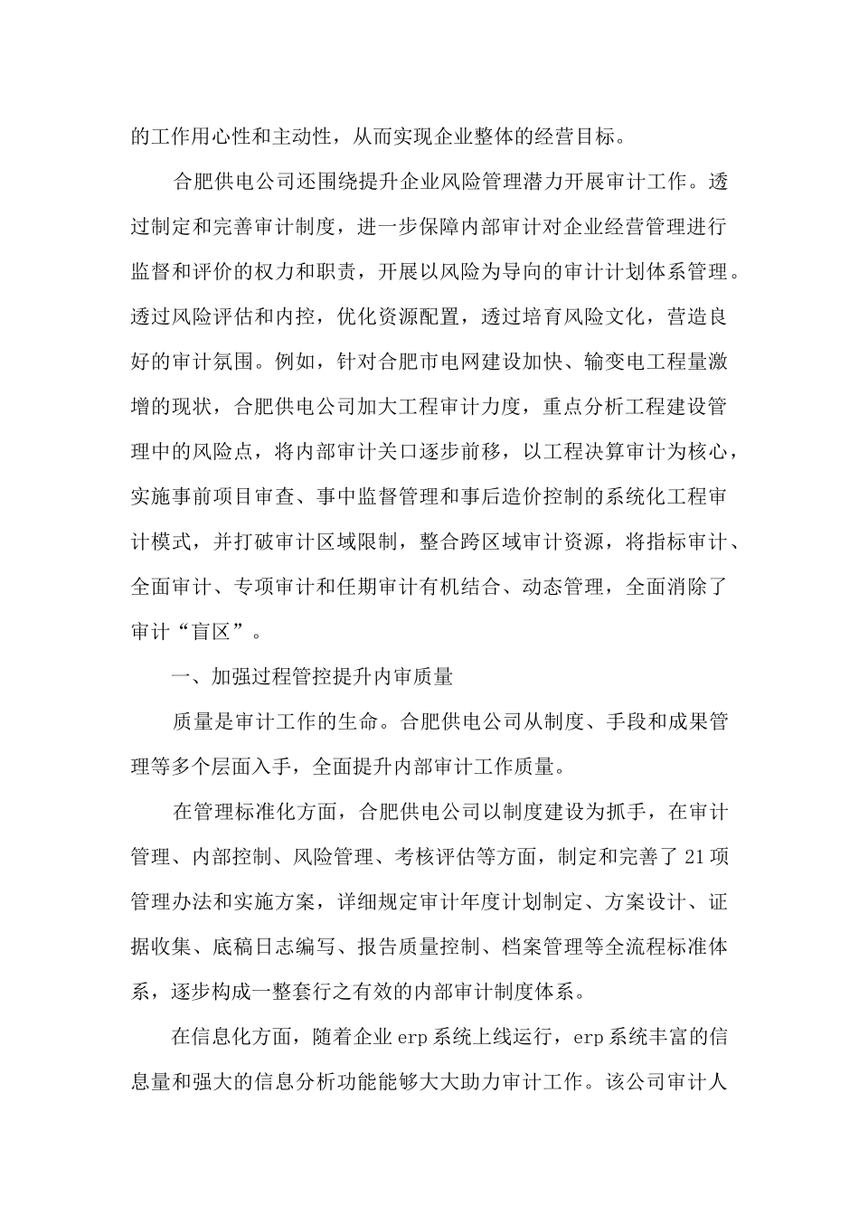 2024财务工作总结word范文5篇_第2页