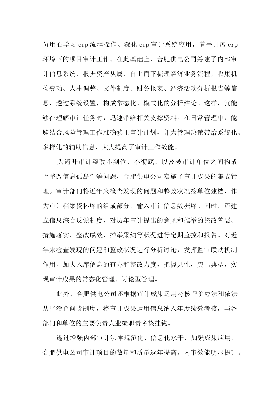 2024财务工作总结word范文5篇_第3页