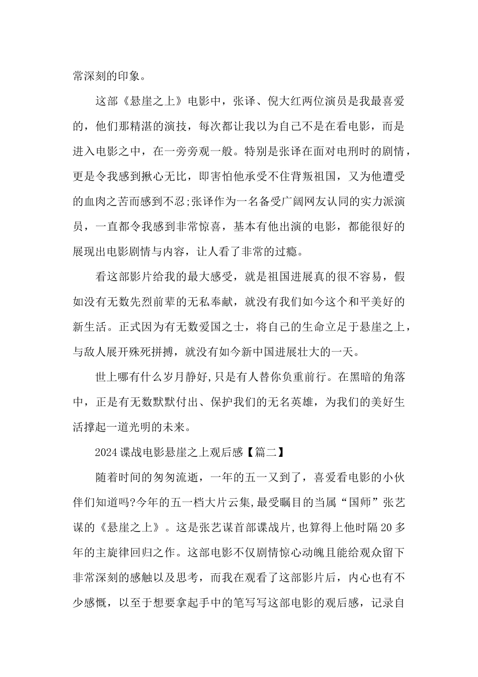 2024谍战电影悬崖之上观后感及感言_第2页