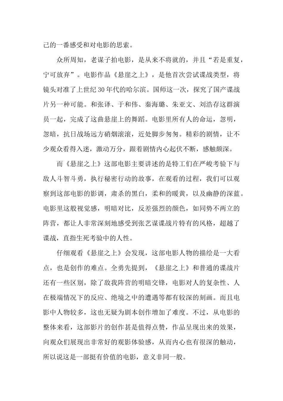 2024谍战电影悬崖之上观后感及感言_第3页