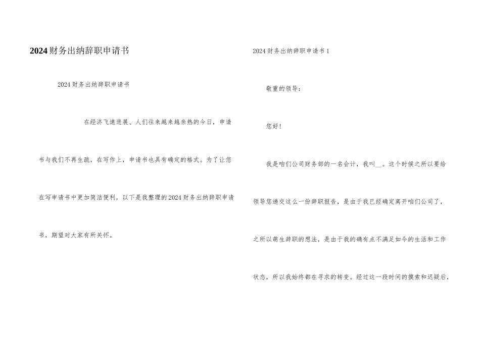 2024财务出纳辞职申请书_第1页
