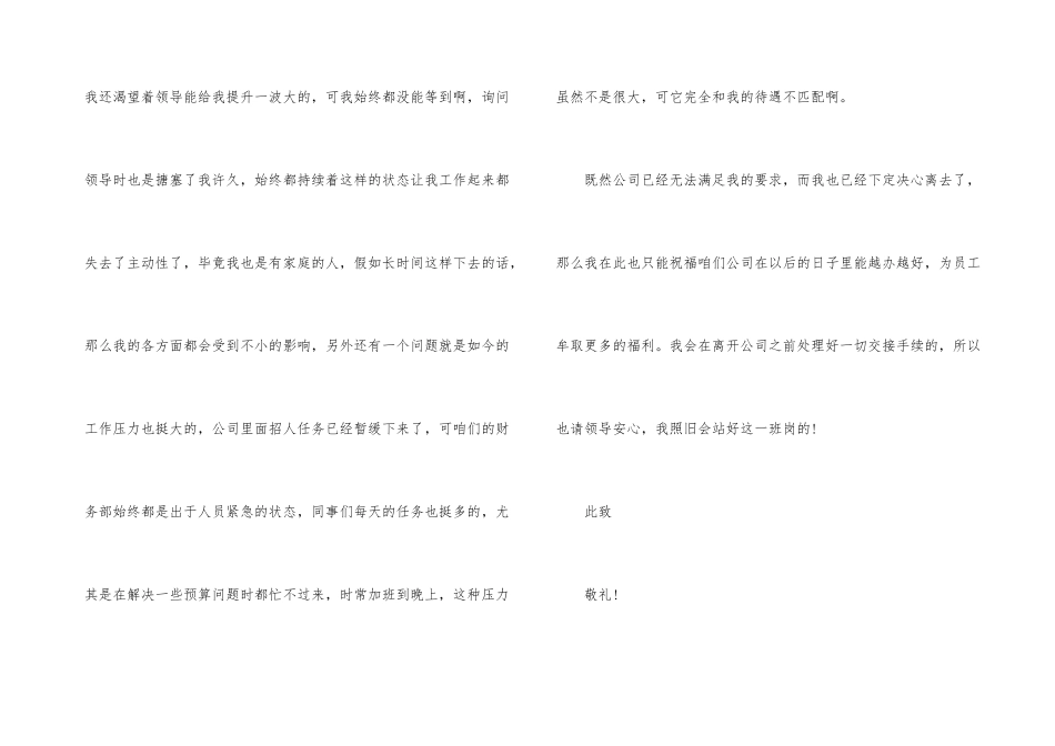 2024财务出纳辞职申请书_第3页