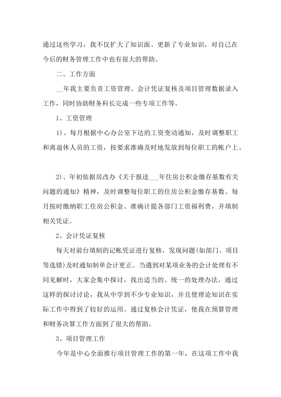 2024财务员工工作感想体会总结_第2页
