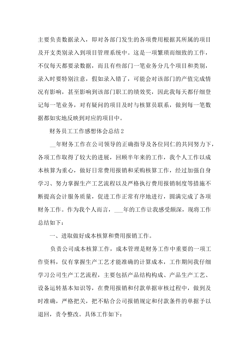 2024财务员工工作感想体会总结_第3页
