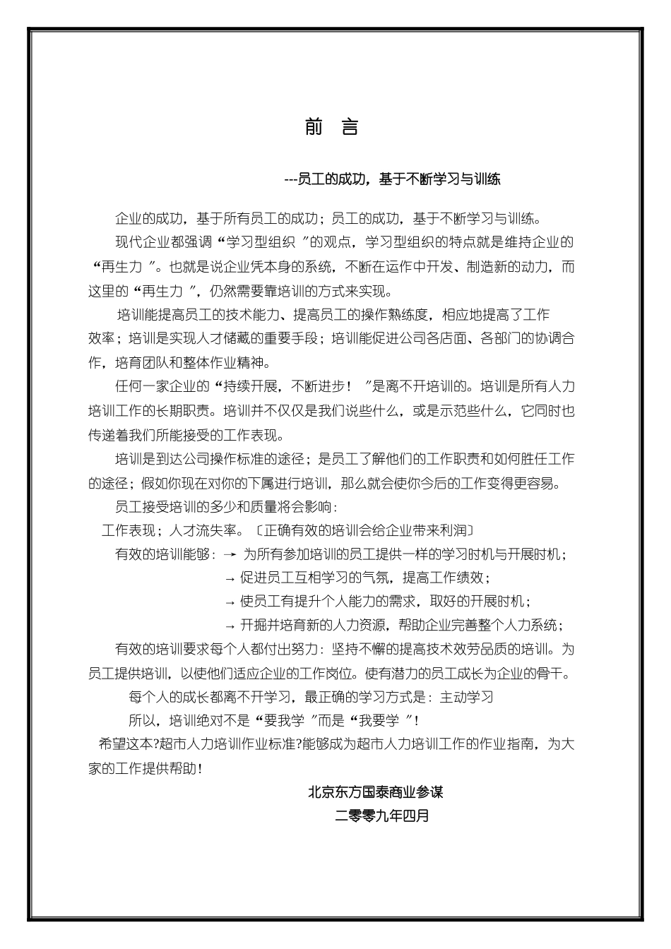 3人力资源管理第三册超市人力培训作业规范57页1_第3页