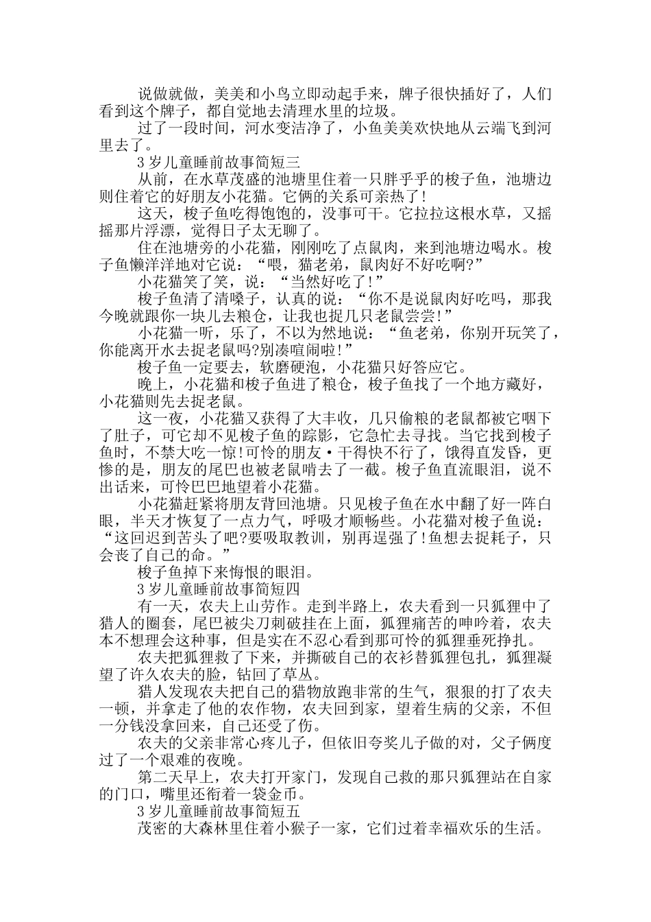3岁儿童睡前故事全集10篇_第2页