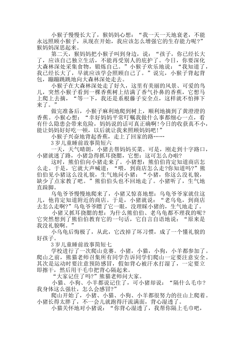 3岁儿童睡前故事全集10篇_第3页