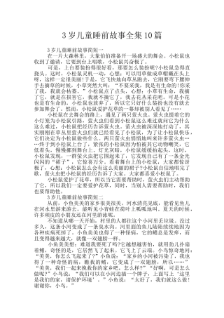 3岁儿童睡前故事全集10篇