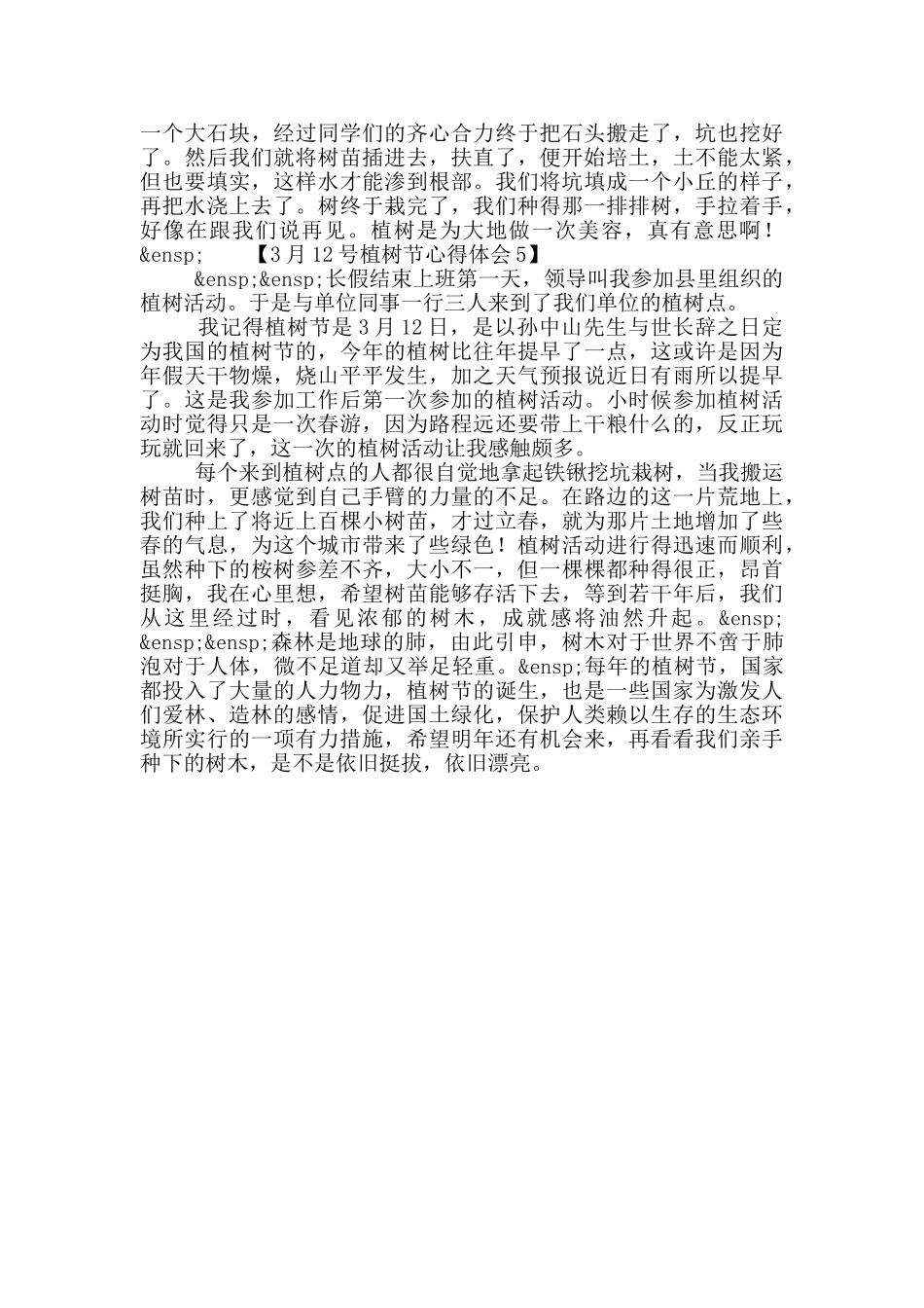 3月12号植树节心得体会范文五篇_第3页
