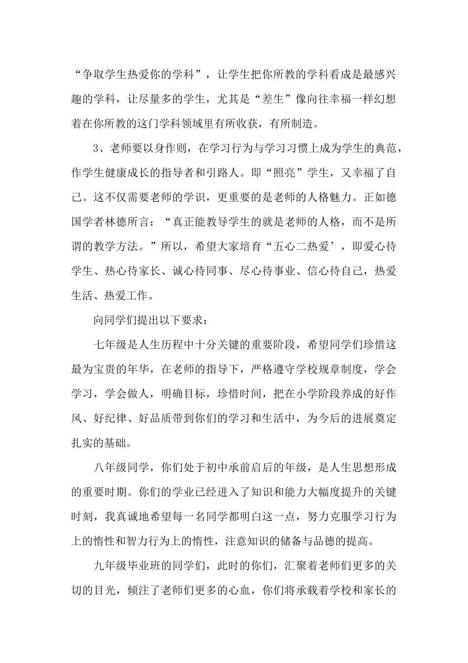 3月1日开学典礼校长讲话稿范文5篇_第2页