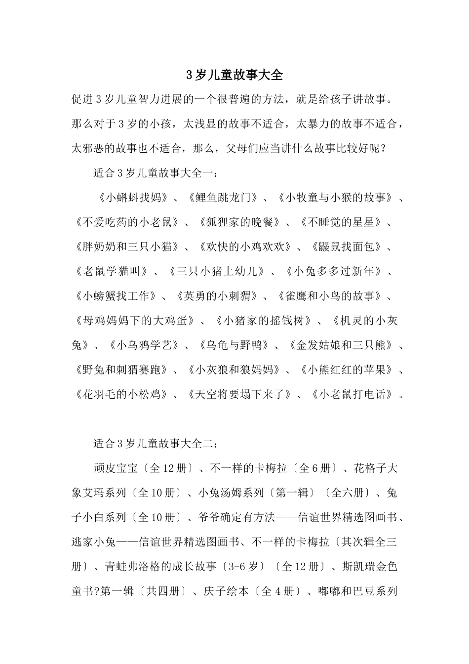 3岁儿童故事大全_第1页