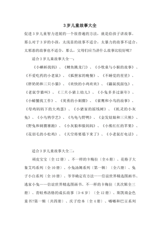 3岁儿童故事大全
