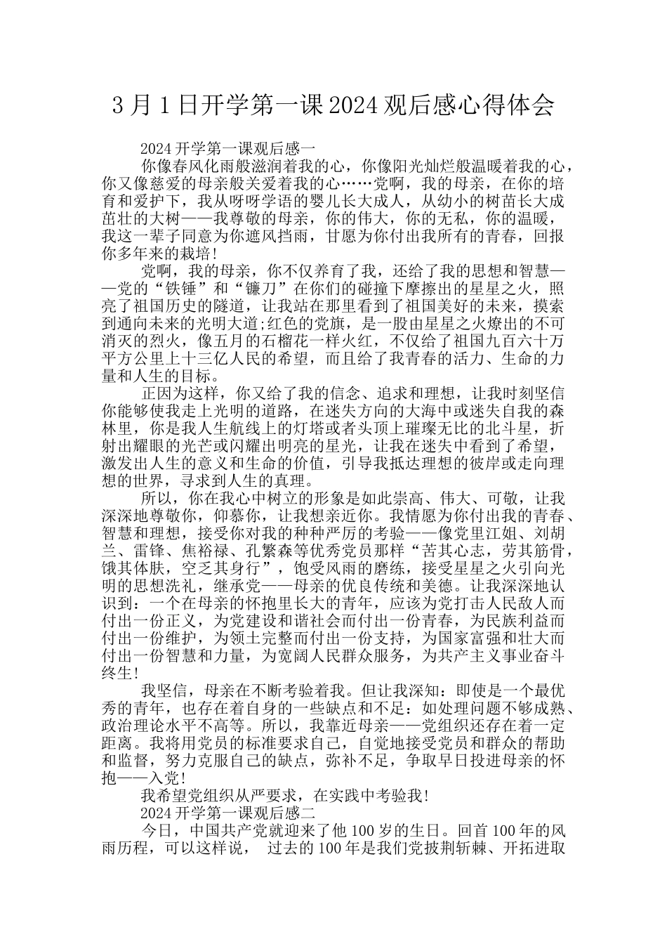 3月1日开学第一课2024观后感心得体会_第1页