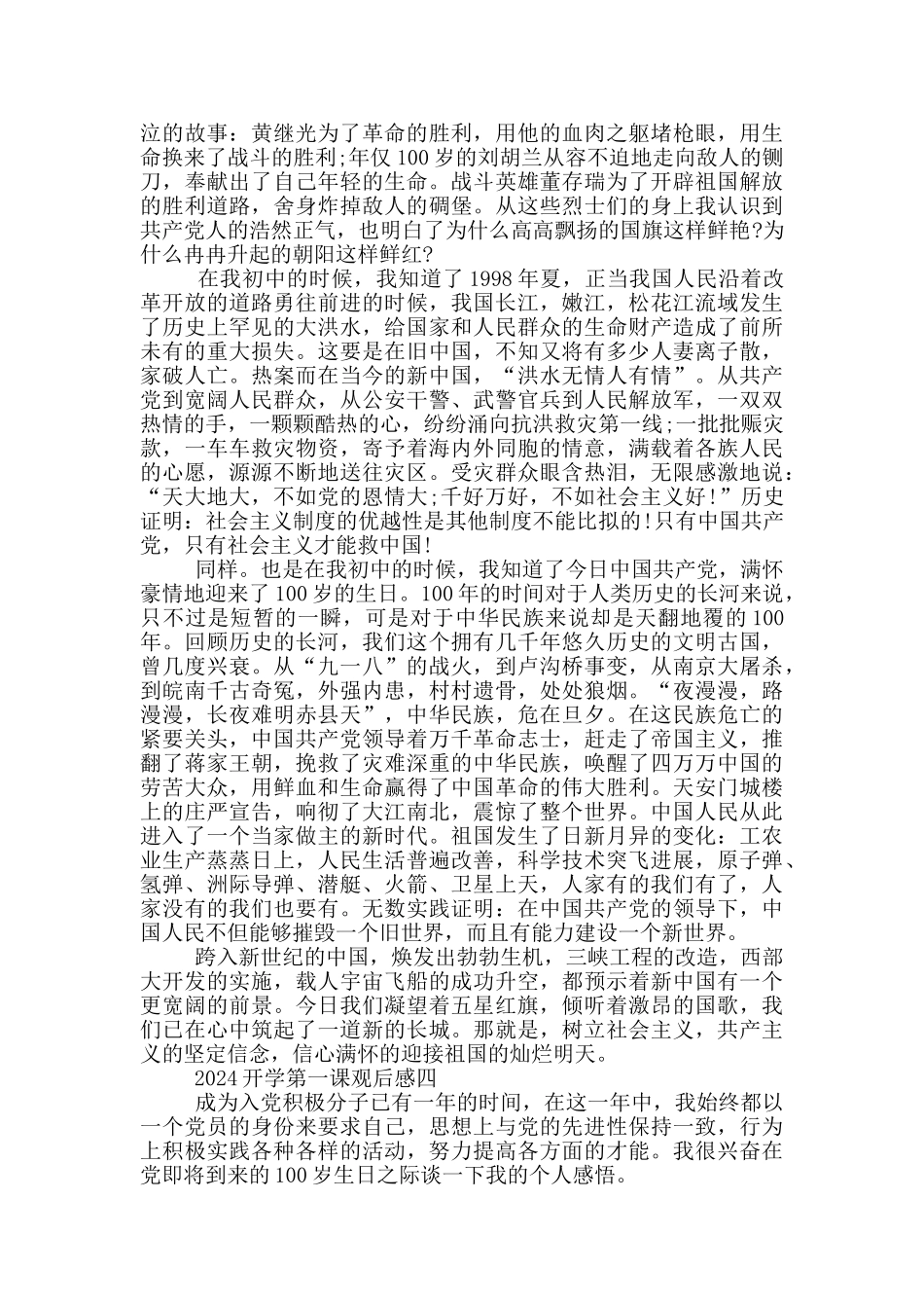 3月1日开学第一课2024观后感心得体会_第3页