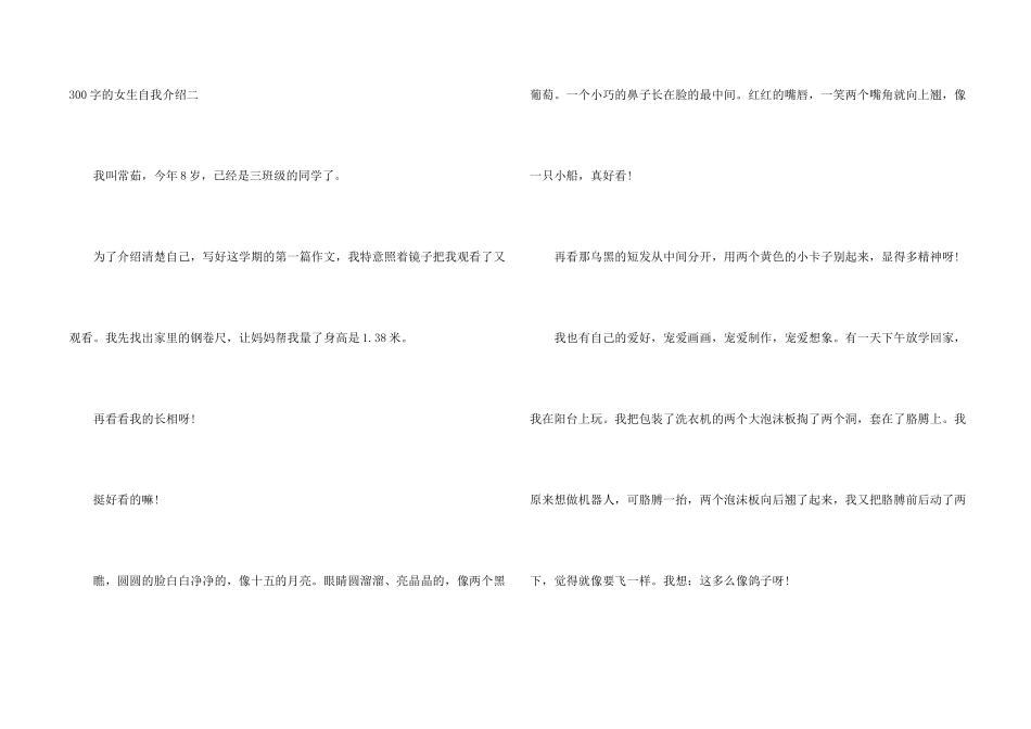300字的女生自我介绍_第2页