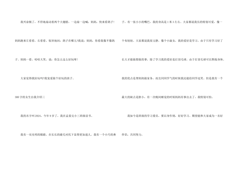 300字的女生自我介绍_第3页