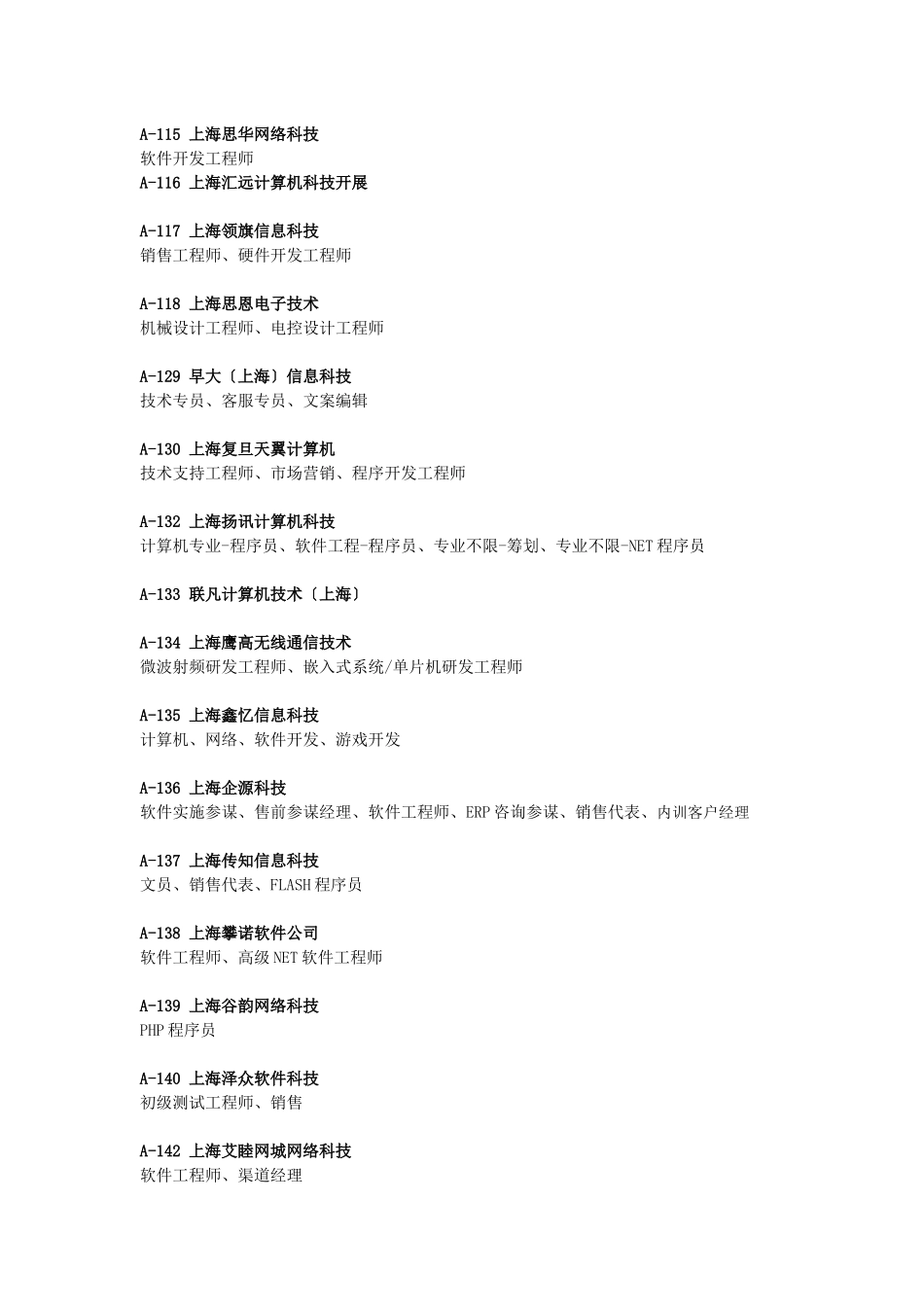 3月27日上海地区招聘单位和招聘岗位一览：_第3页