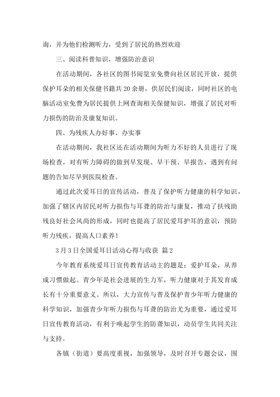 3月3日全国爱耳日活动心得与收获精选范文_第2页