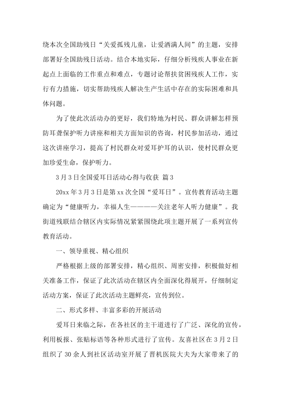 3月3日全国爱耳日活动心得与收获精选范文_第3页