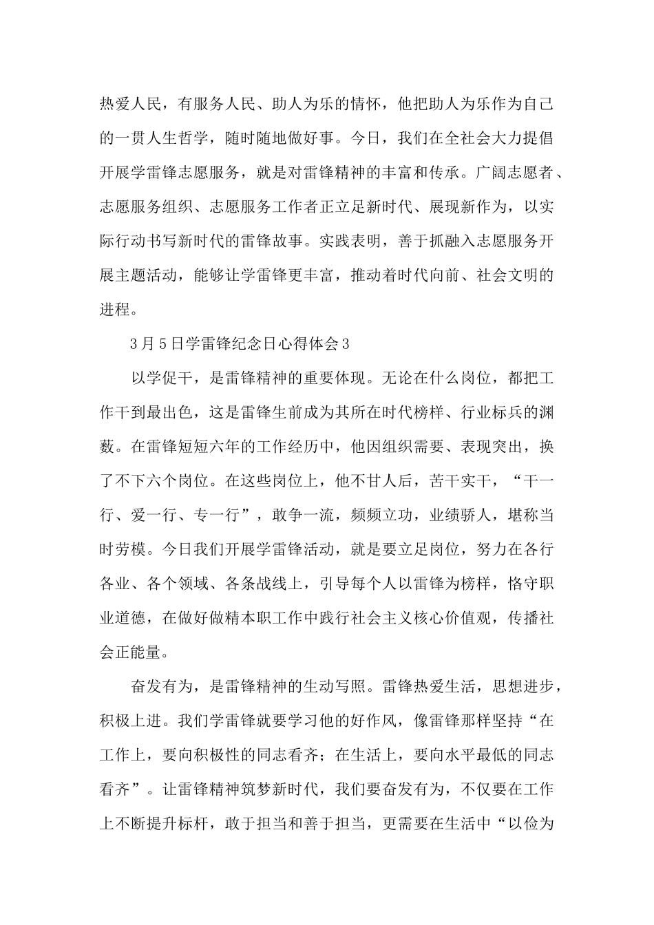 3月5日学雷锋纪念日心得体会五篇_第2页