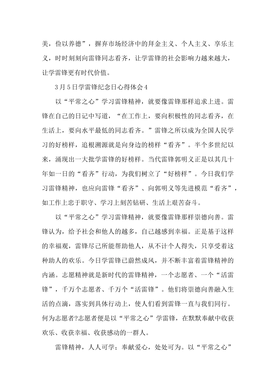3月5日学雷锋纪念日心得体会五篇_第3页