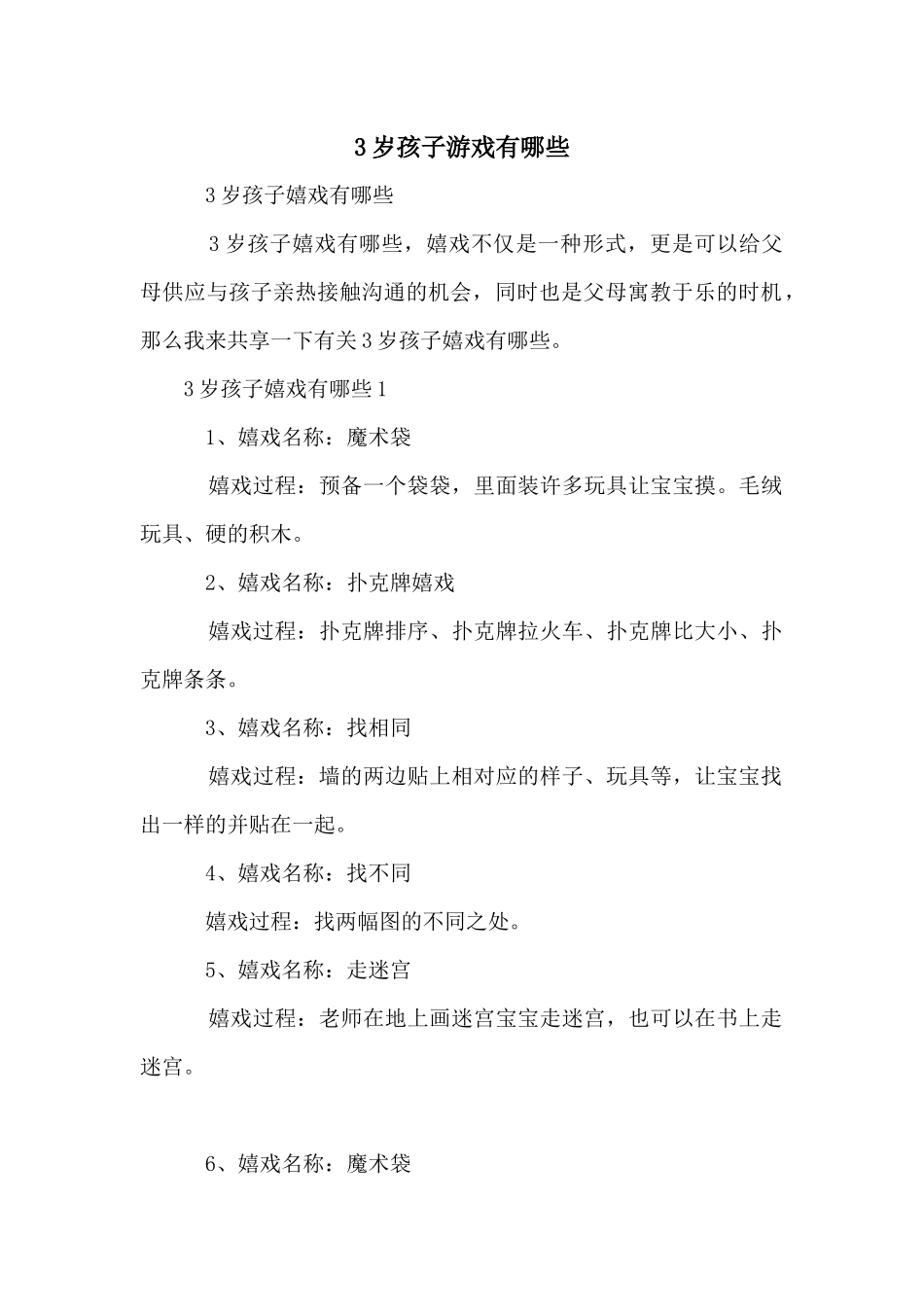 3岁孩子游戏有哪些_第1页