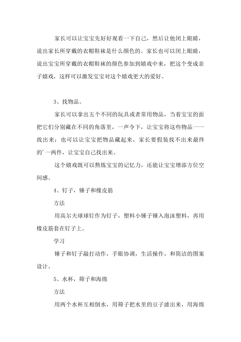 3岁孩子游戏有哪些_第3页