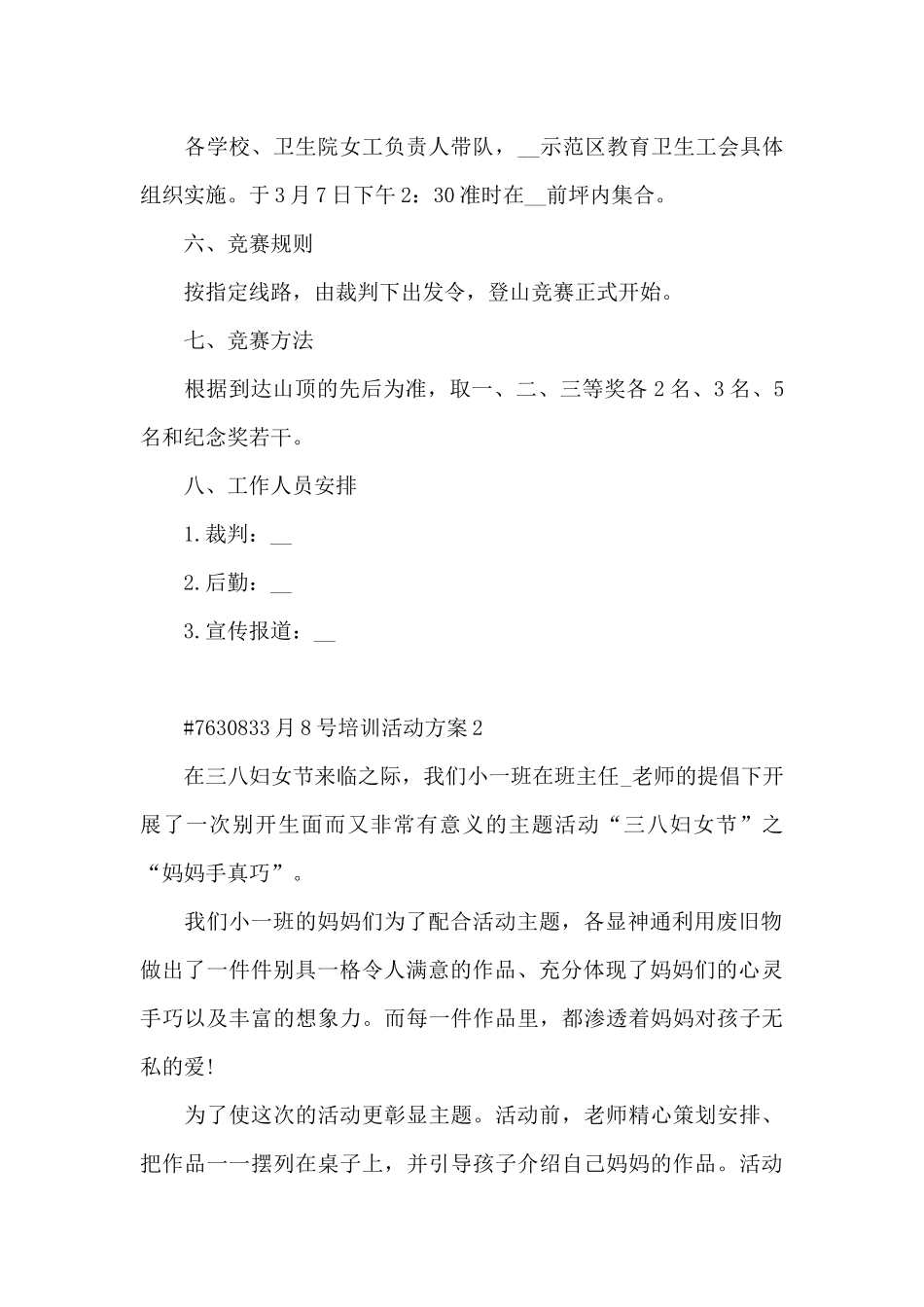 3月8号培训活动方案_第2页
