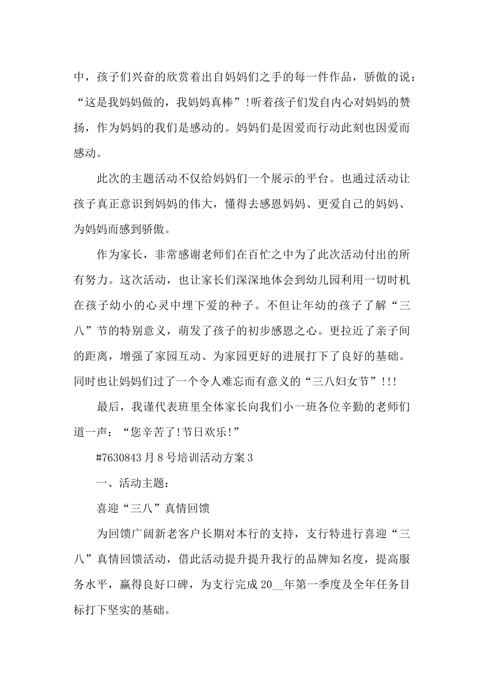 3月8号培训活动方案_第3页