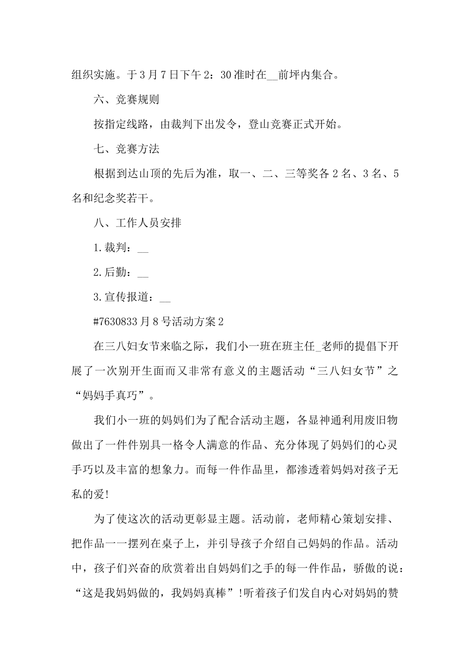 3月8号活动方案_第2页