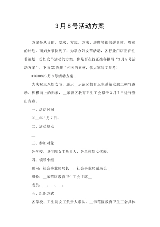 3月8号活动方案