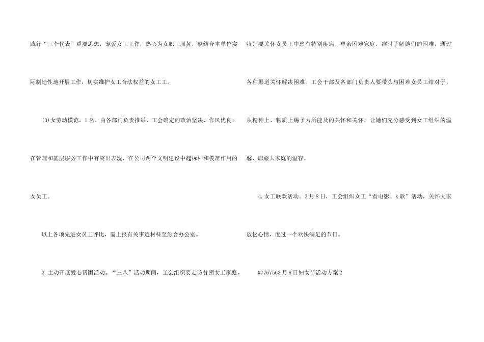 3月8日妇女节活动方案设计5篇_第3页