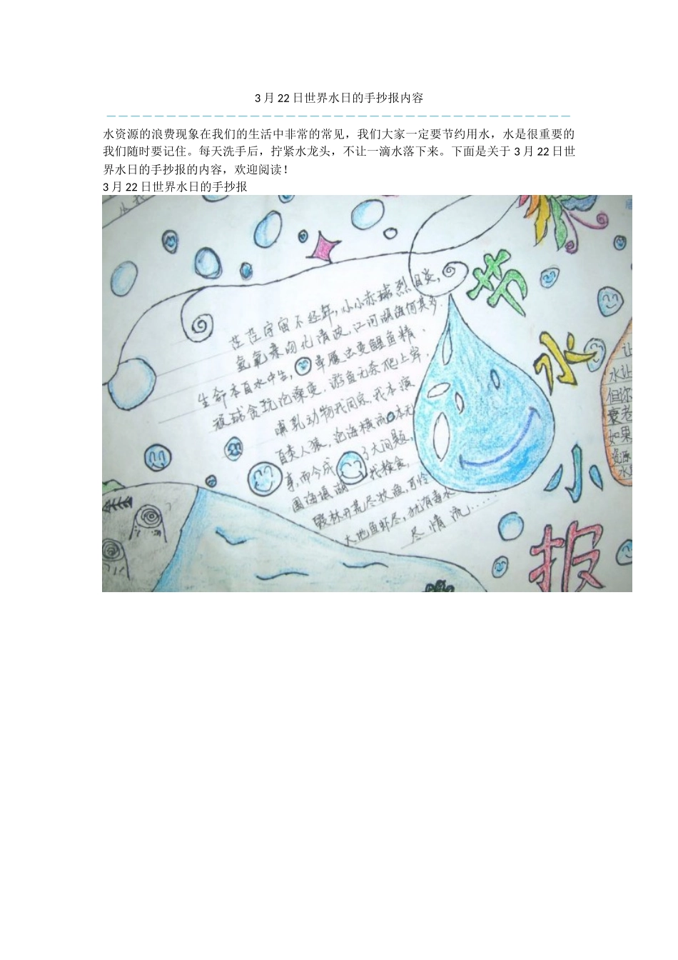 3月22日世界水日的手抄报内容_第1页