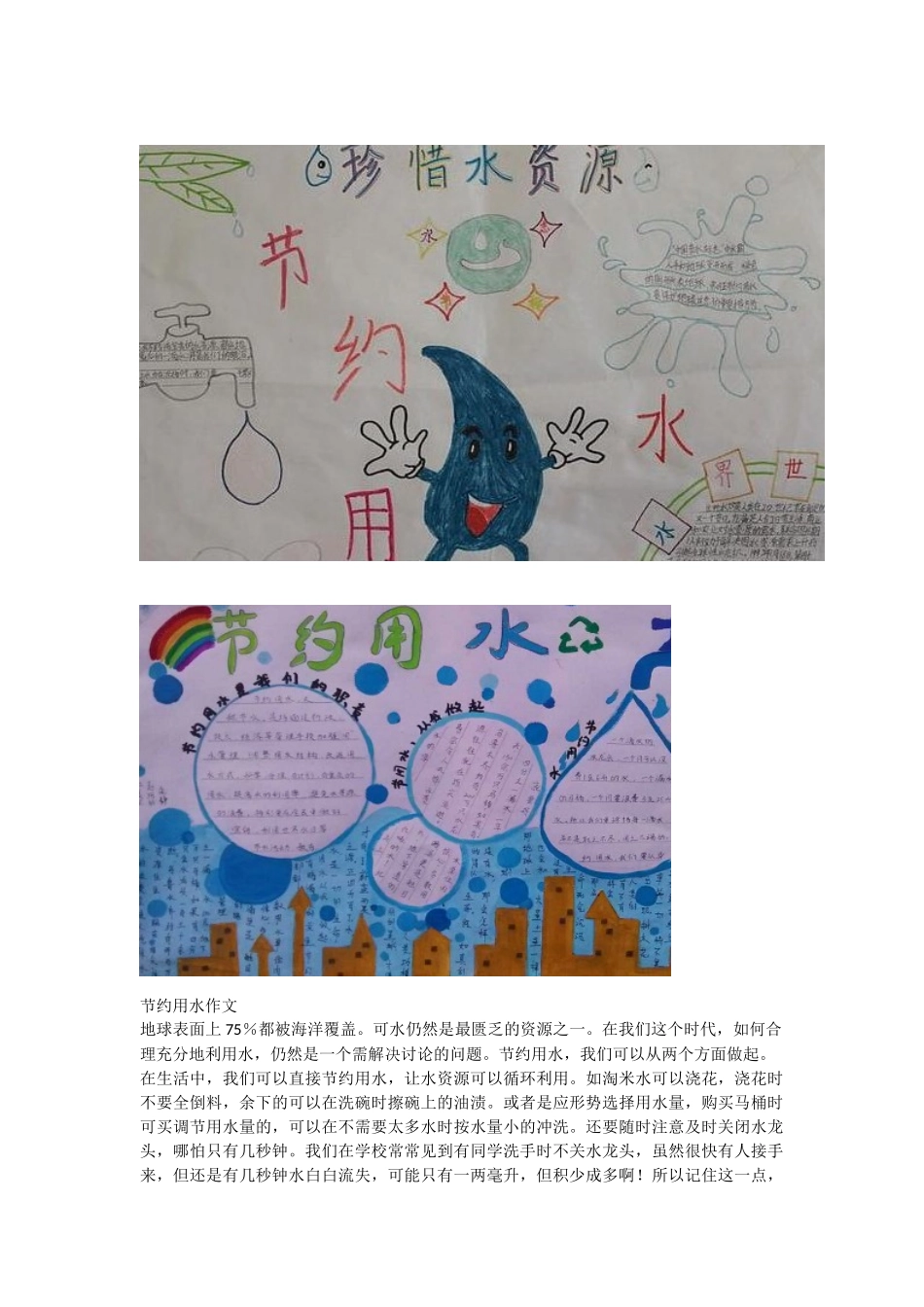 3月22日世界水日的手抄报内容_第2页