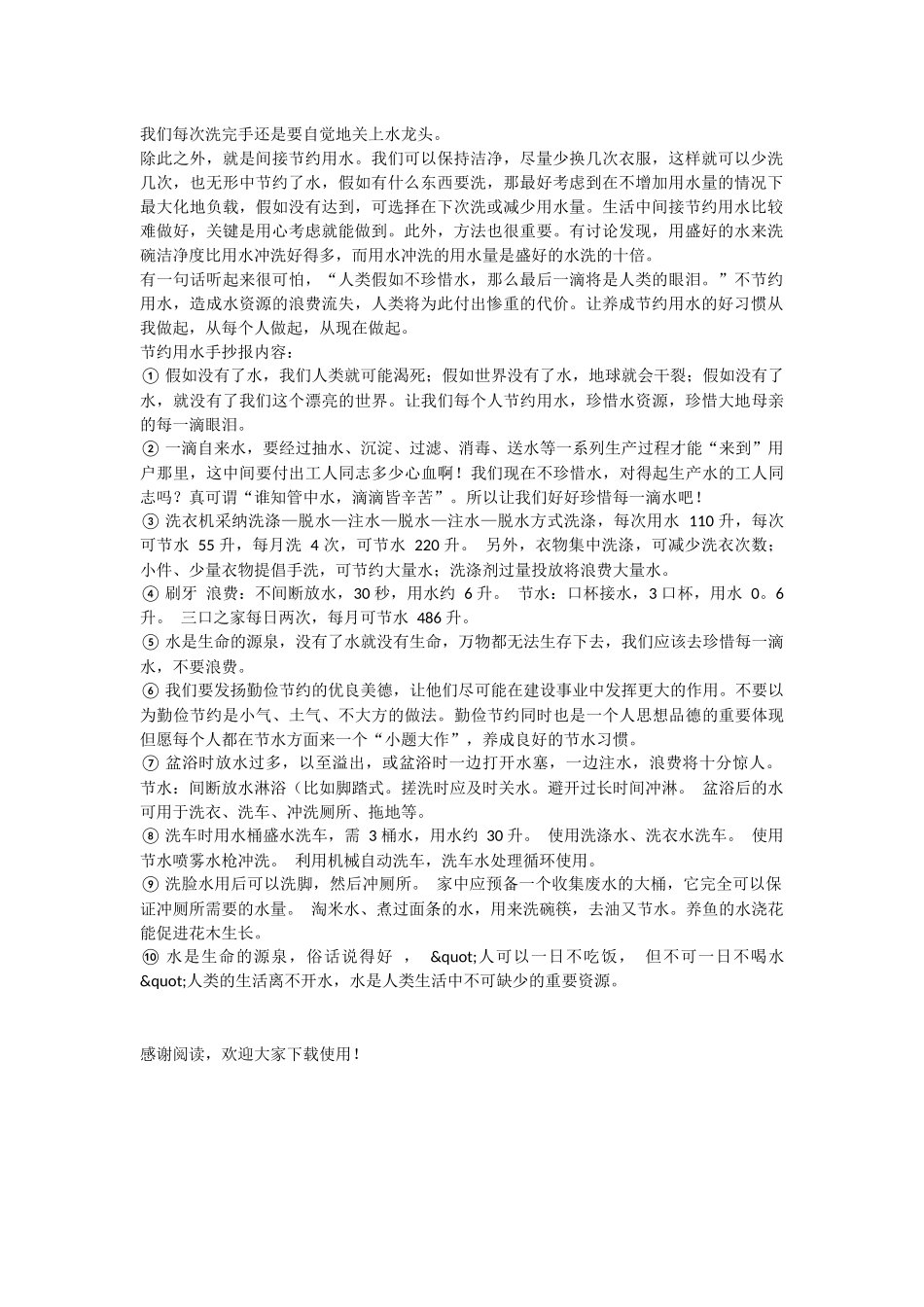 3月22日世界水日的手抄报内容_第3页