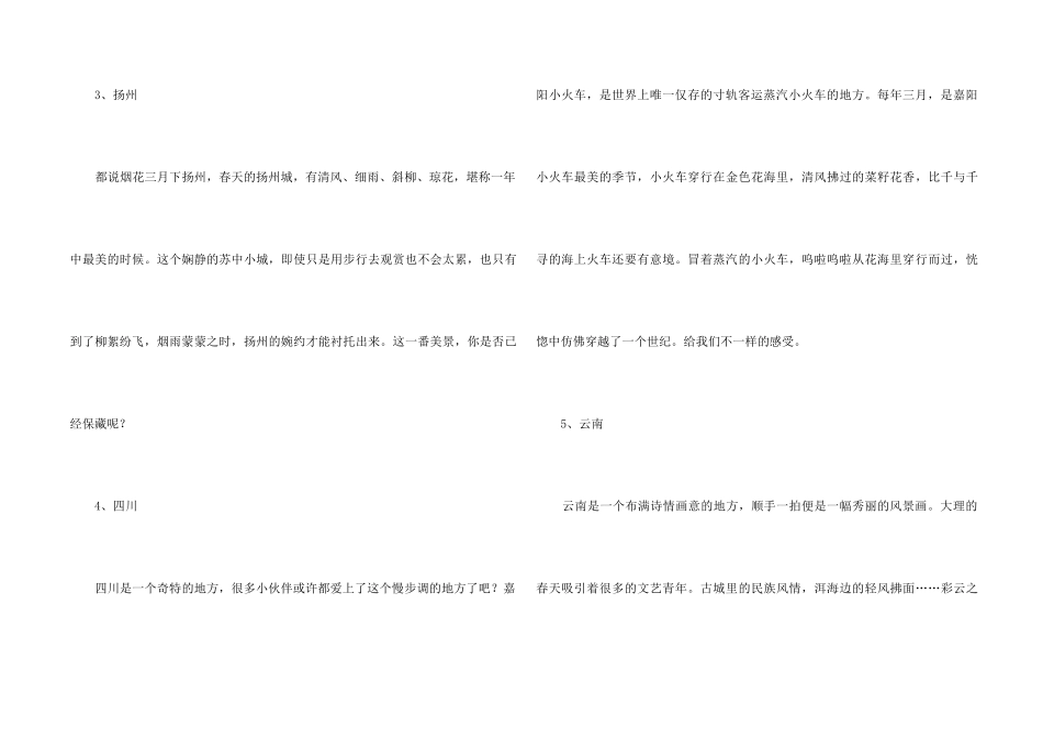 3月份适合去哪里旅游_第2页