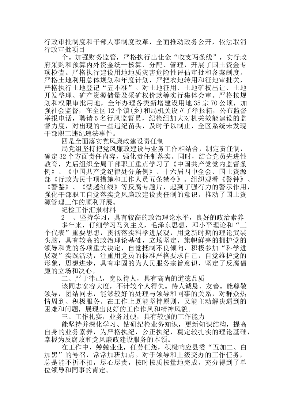 3月份纪检工作汇报_第2页