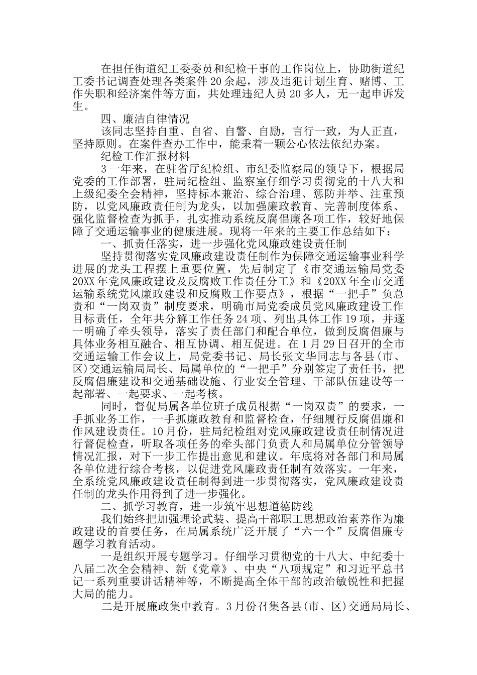 3月份纪检工作汇报_第3页