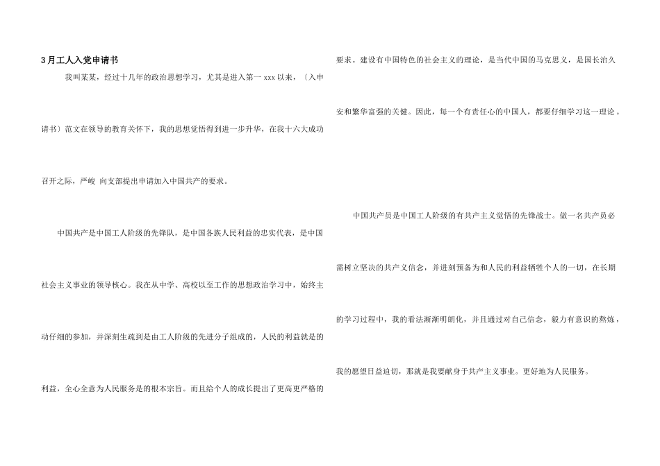 3月工人入党申请书_第1页
