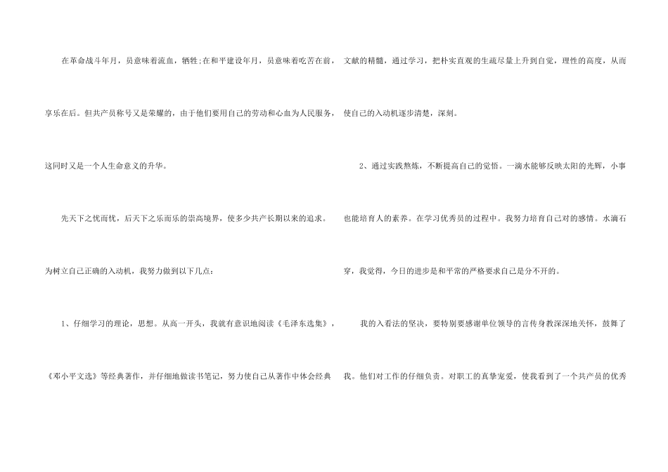 3月工人入党申请书_第2页