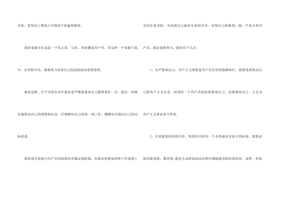 3月工人入党申请书_第3页