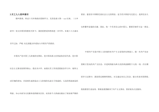 3月工人入党申请书
