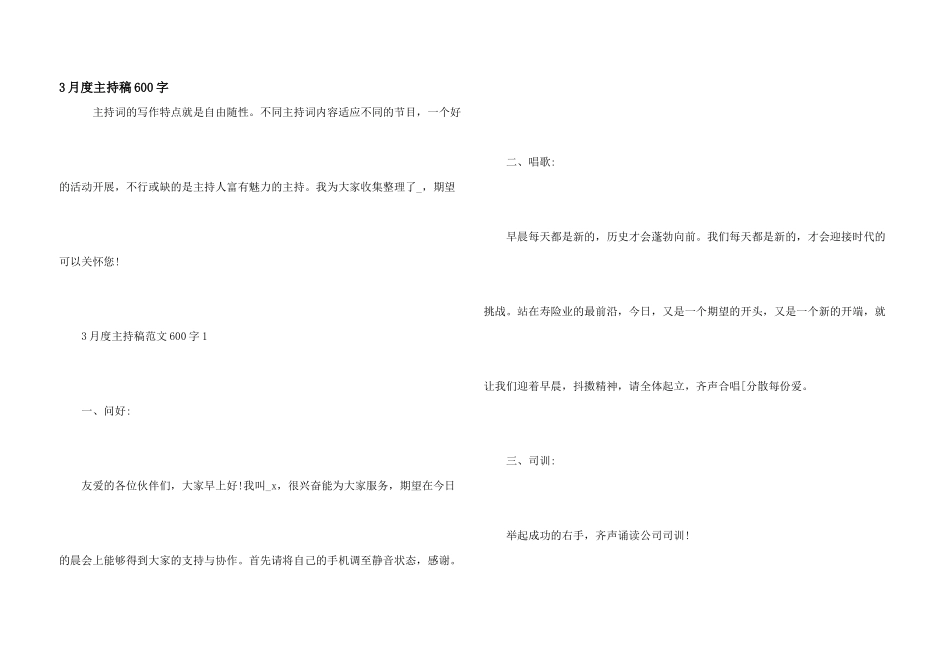 3月度主持稿600字_第1页